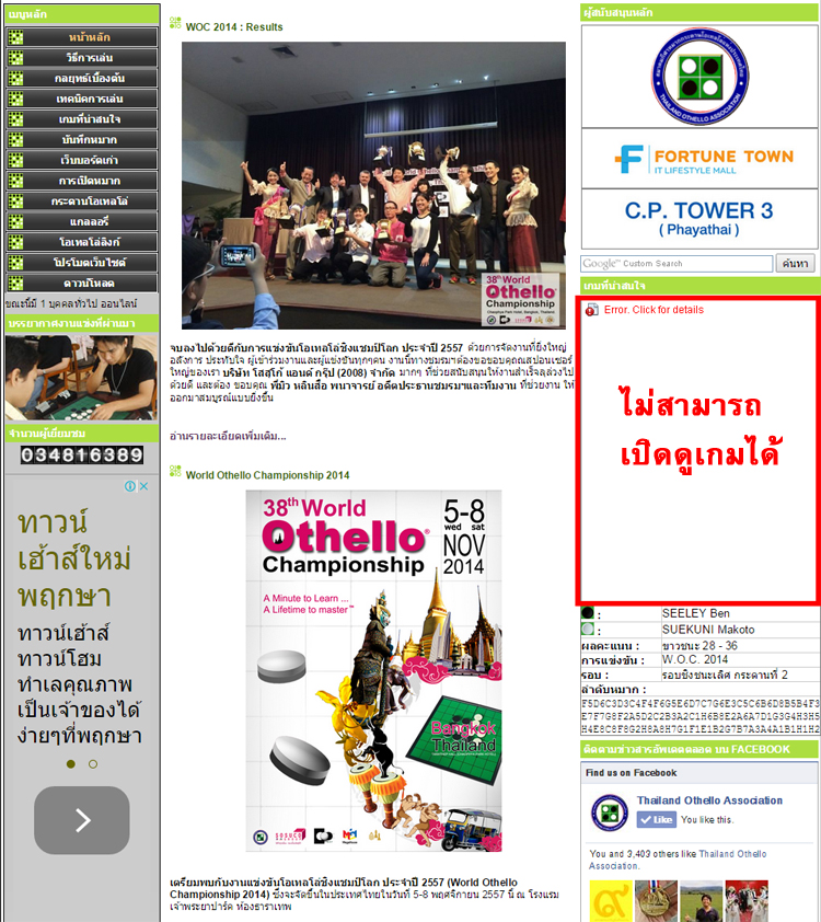 How to Open Java Othello Applet in Thai Othello Website