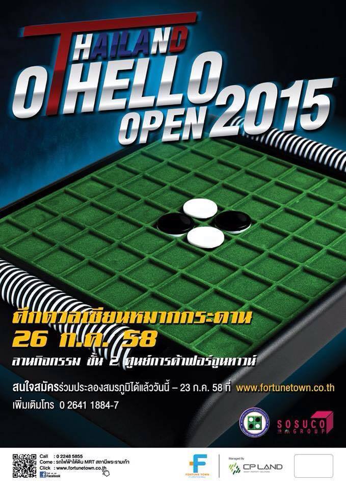Thailand Othello Open 2015: การแข่งขันโอเทลโล่ โอเพ่น ประจำปี 2558