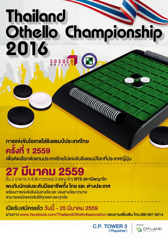 Thailand Othello Championship 2016